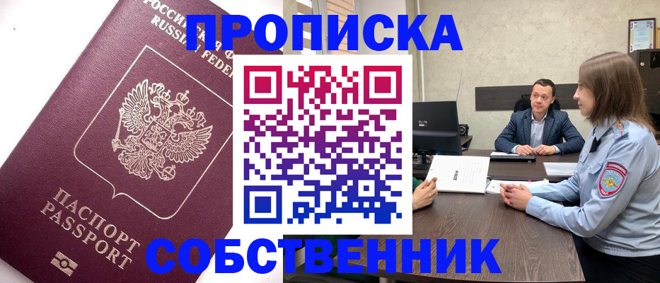 временная регистрация в квартире в Вытегре